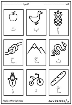 Write the arabic letters worksheet