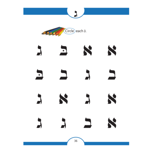 Alef Beis Multisensory Activity Book - ReadBright