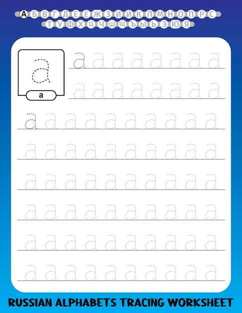 Premium Vector | Russian Alphabet Writing Practice Worksheets
