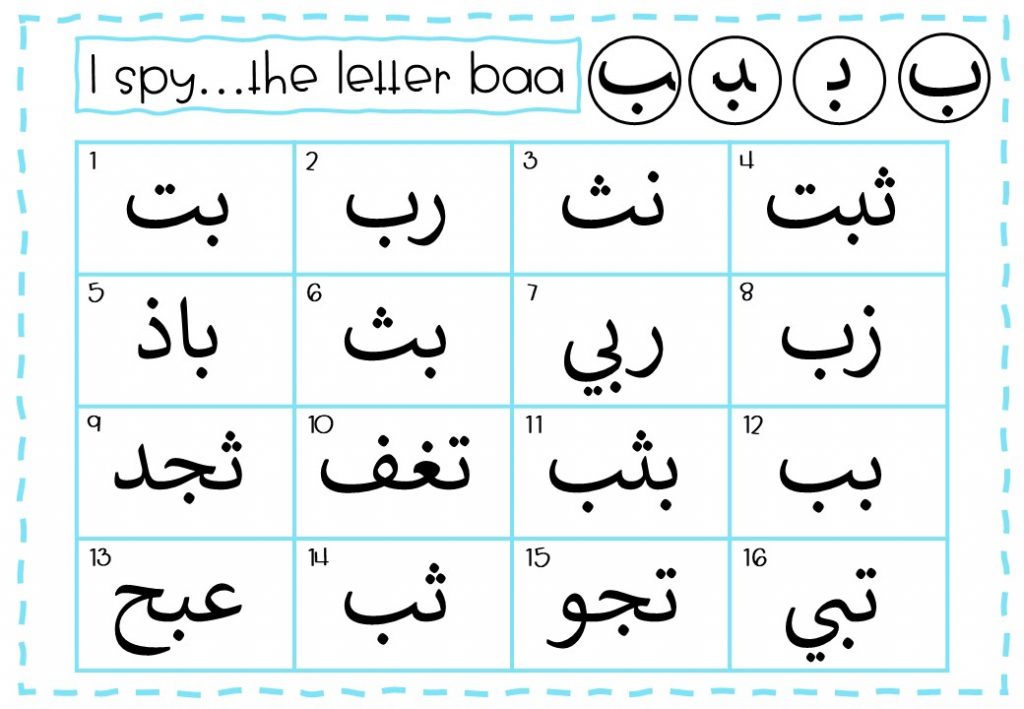 Arabic letters - Primary Ilm