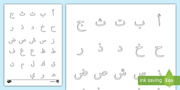 ? Arabic Alphabet Colouring Page - KS1 (teacher made)