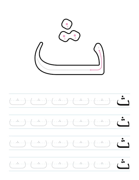 arabic letters worksheet