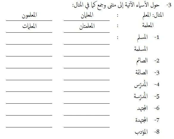 arabic worksheet