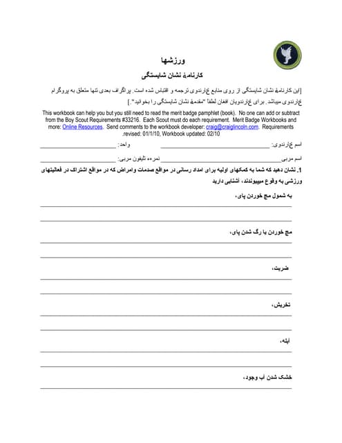 athletics merit badge worksheet