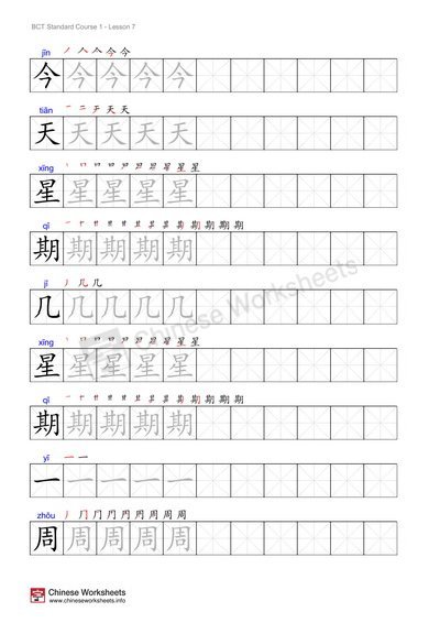 BCT Standard Course - Vol. 1 Lesson 7 Character Writing Worksheet ...