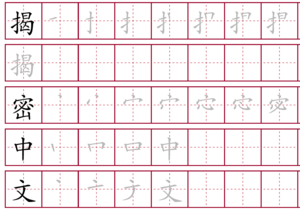 HC Resources | 田字格字帖生成器 (Chinese Characters Stroke Order ...