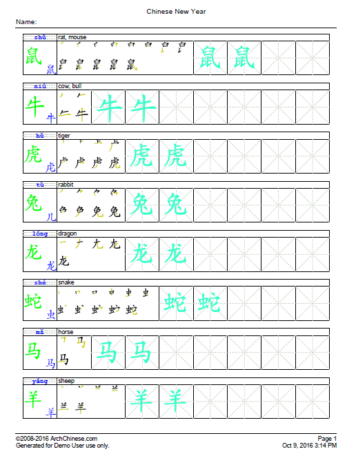 Mandarin Teaching Tools - 学中文工具 - Arch Chinese
