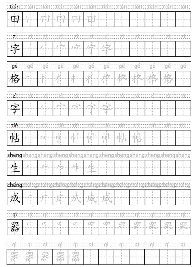 chinese language worksheet