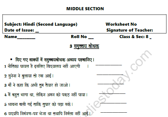 CBSE Class 8 Hindi Conjunction And Interjection Worksheet Set B