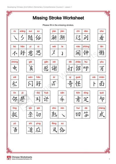 Developing Chinese (2nd Edition) Elementary Comprehensive Course 2 ...