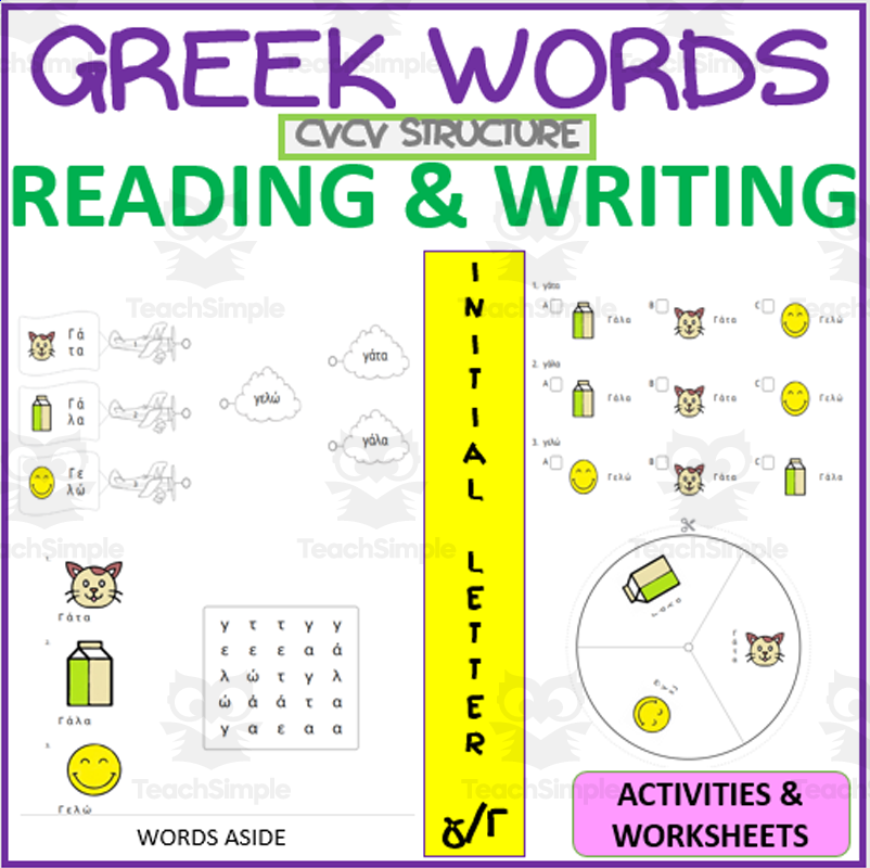 GREEΚ WORDS READING AND WRITING | ACTIVITIES CARDS WORKSHEETS ...