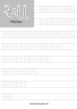 gujarati alphabet worksheet