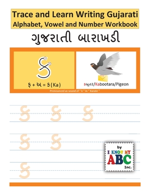 gujarati alphabet worksheet