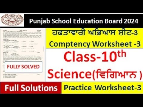 pseb competency based paper class 8th science worksheet 3 fully ...