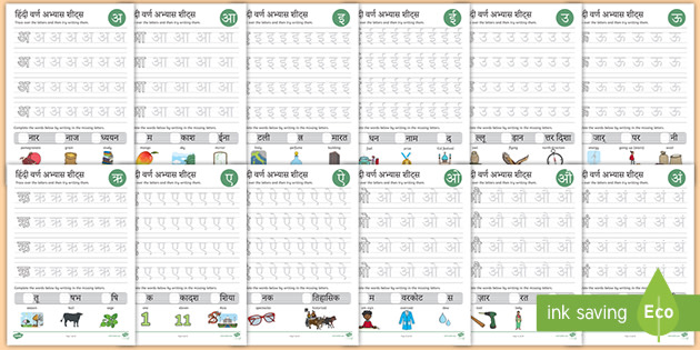 hindi alphabet worksheet