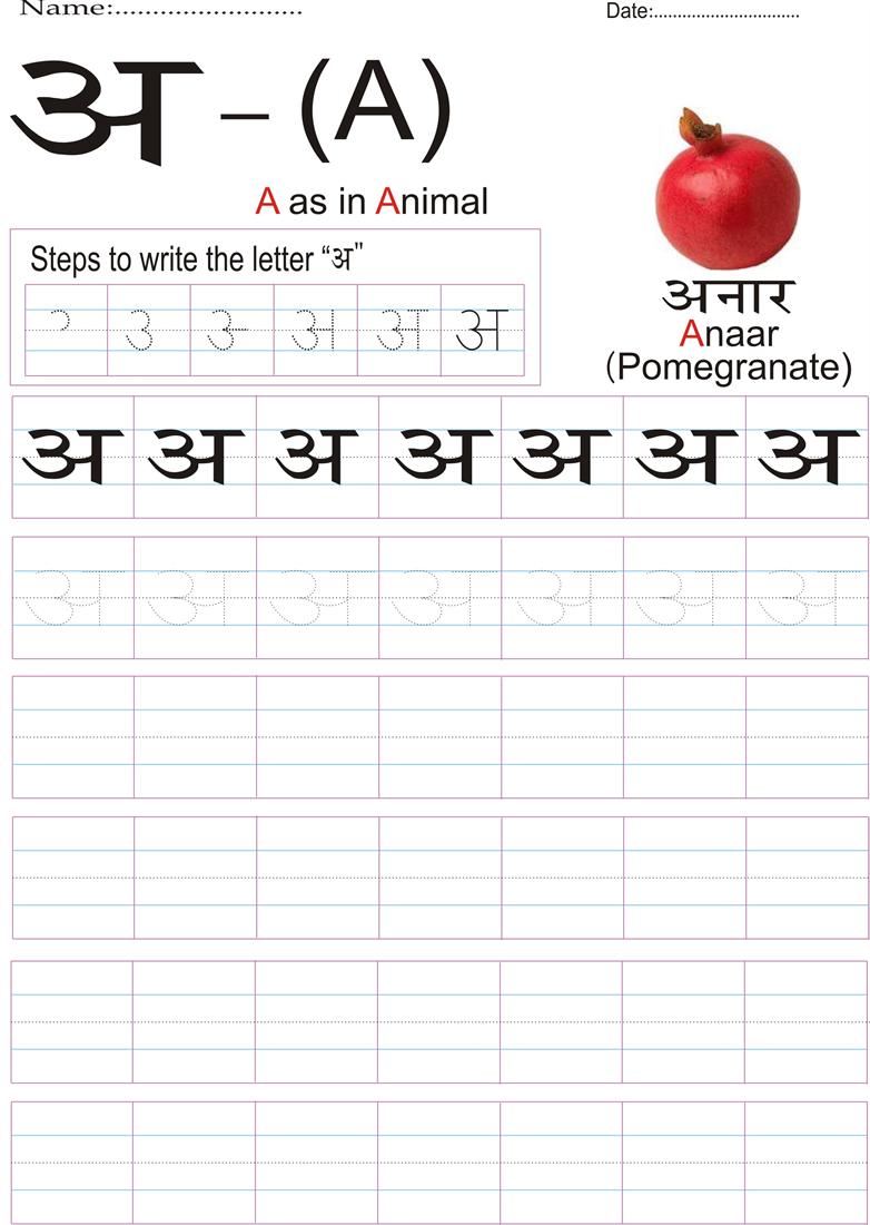 hindi alphabet worksheet