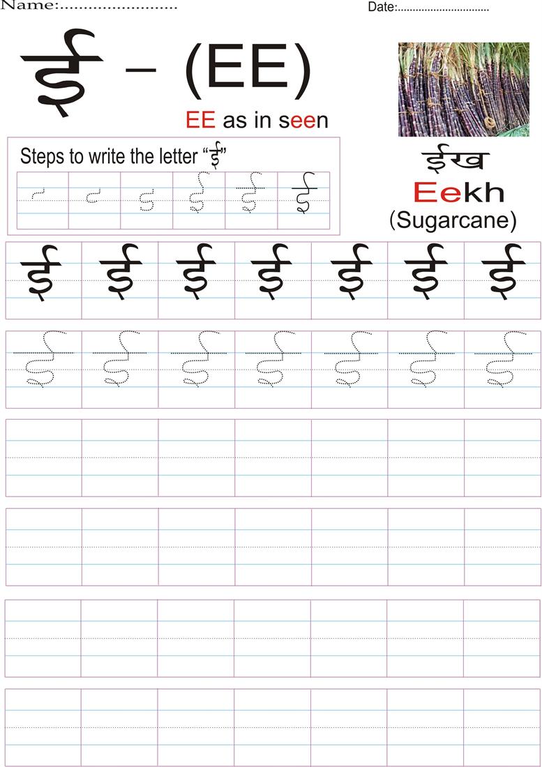 hindi alphabet worksheet