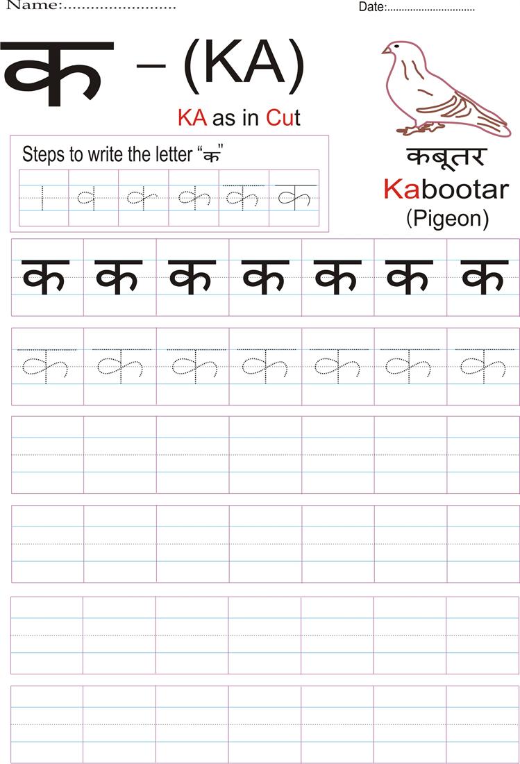 Hindi alphabet practice worksheet - Letter क