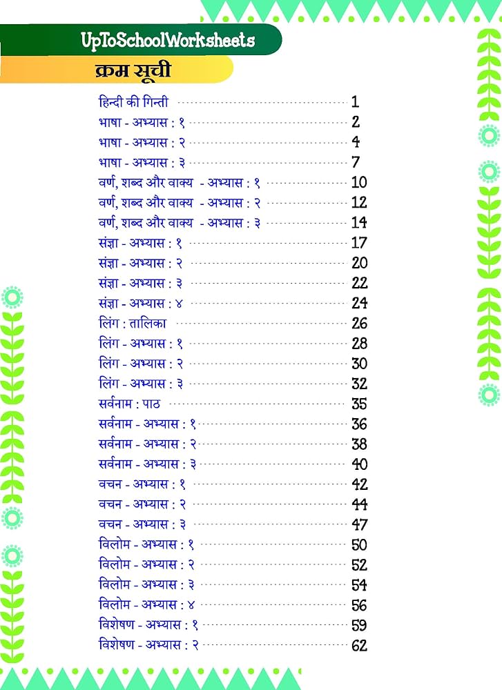 Buy Hindi Grammar Worksheets Workbook for Class 3 -CBSE/ICSE -With ...