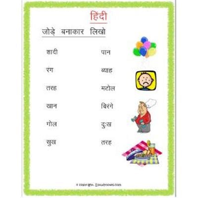 Hindi Grammar Worksheet - Jode Banao 1 Grade 3 - EStudyNotes