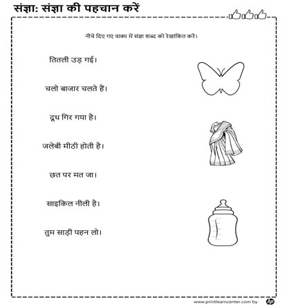 hindi grammer worksheet