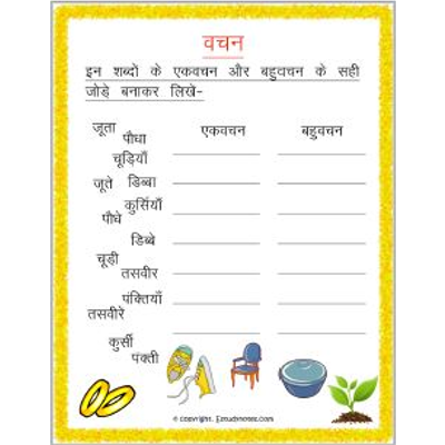 hindi grammer worksheet