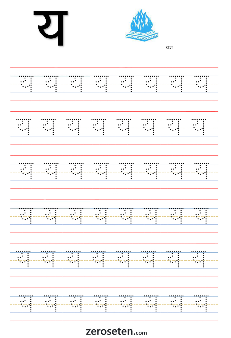 Hindi alphabet Tracing Worksheets Archives - Zero se Ten Blog