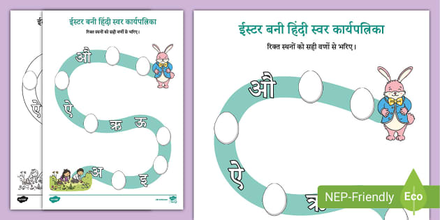 hindi printable worksheets kindergarten