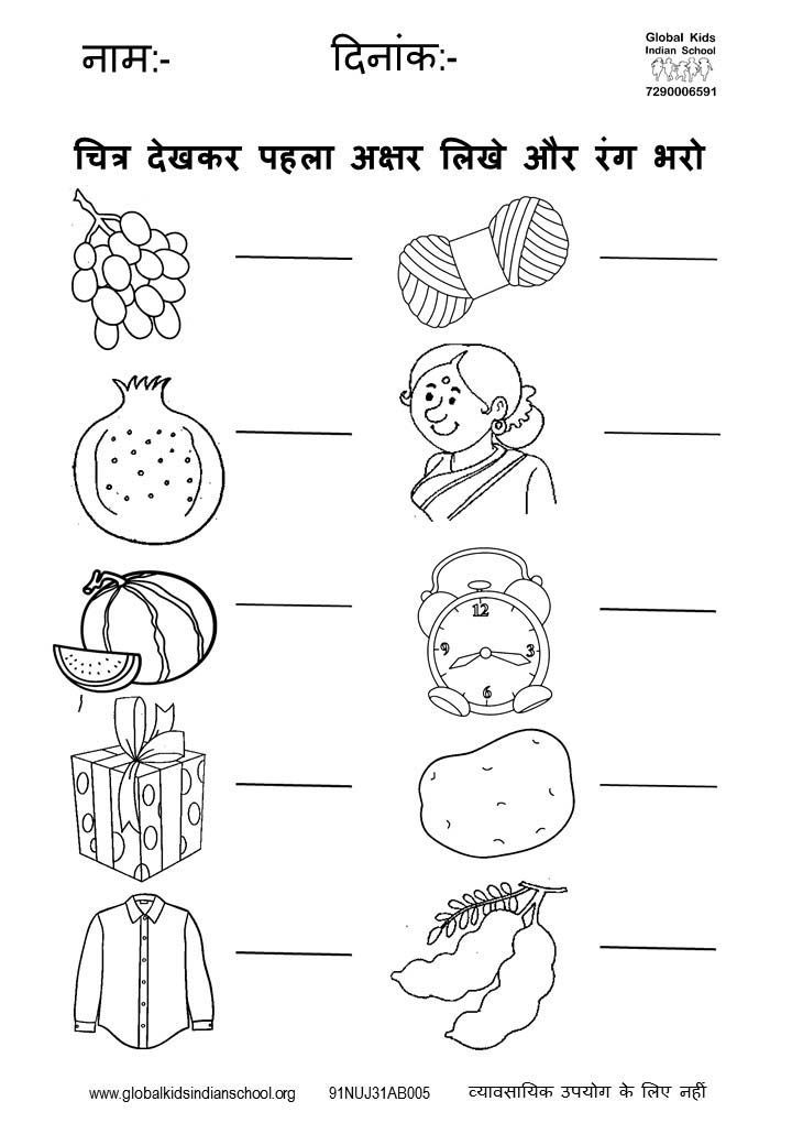 hindi printable worksheets kindergarten