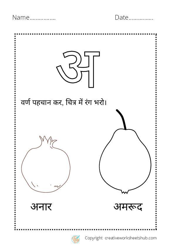 Kindergarten Hindi Alphabet Worksheets - creativeworksheetshub