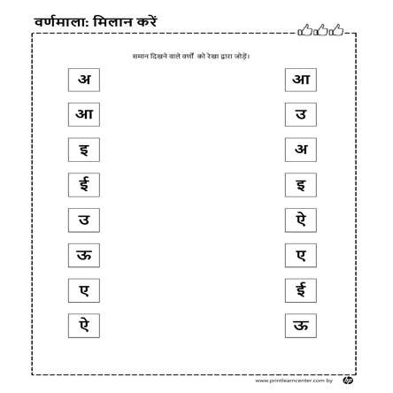 hindi worksheet for kindergarten