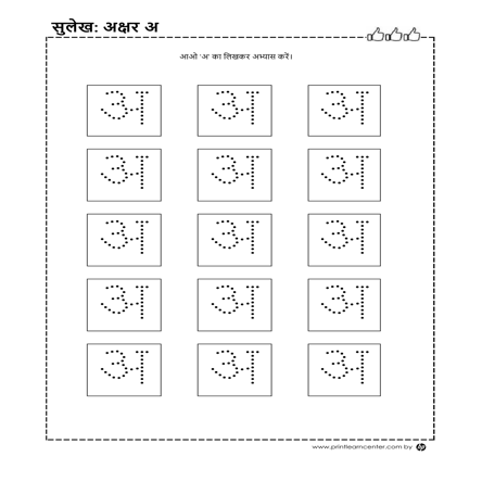 Hindi Worksheets For Kids | HP PLC