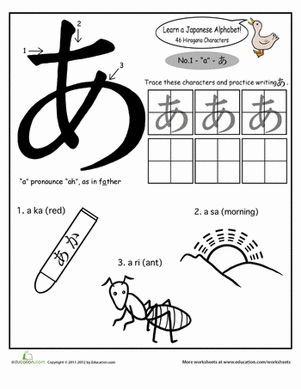 Japanese Alphabet: Hiragana | Worksheet 