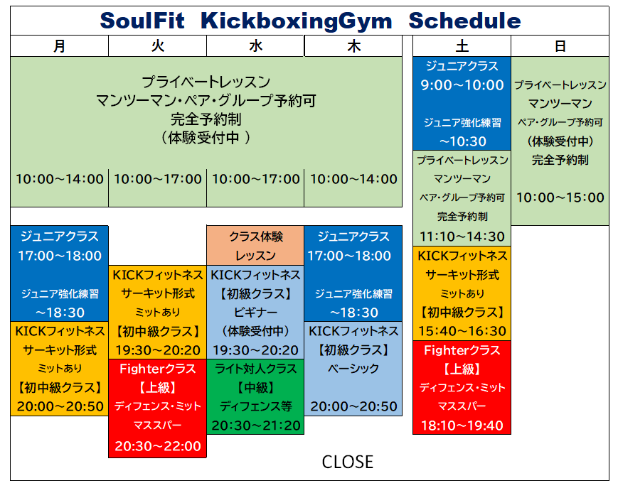 スケジュール｜SOUL FIT ソウルフィット | キックボクシング ...