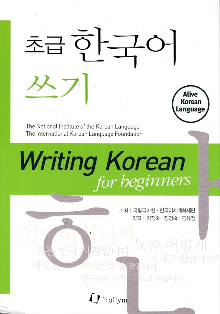 Writing Korean for Beginners: Ed. by National Institute of the Korean  Language : National institute of the Korean Language: Amazon.de: Bücher