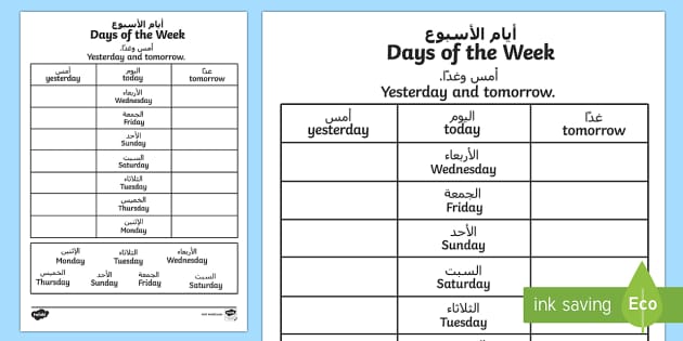 Days of the Week Yesterday and Tomorrow Worksheet / Worksheet ...