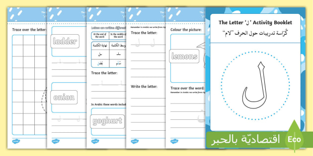 ل  Learning Arabic Letters Activity Booklet - Twinkl