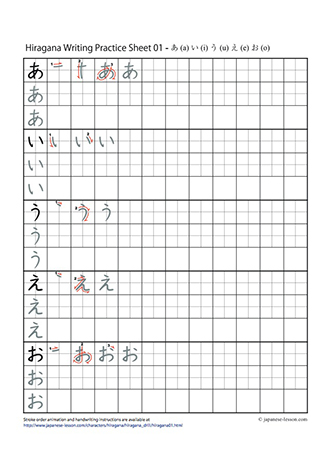 Hiragana Writing Practice | Characters | Japanese-Lesson.com