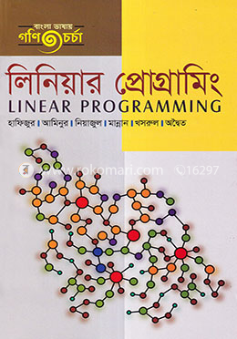 লিনিয়ার প্রোগ্রামিং: প্রফেসর মোঃ ... - Worksheets Library