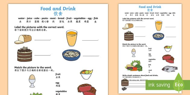 Food and Drink Worksheet / Worksheet English/Mandarin Chinese