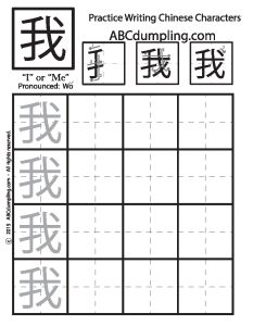 practice writing chinese characters worksheet