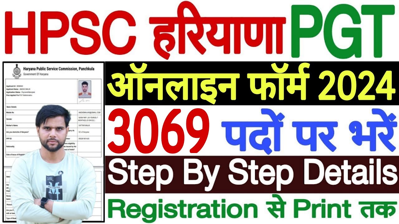 HPSC PGT Online Form 2024 | Haryana PGT Online Form 2024| HPSC PGT Form  Apply Online 2024 Kaise Kare