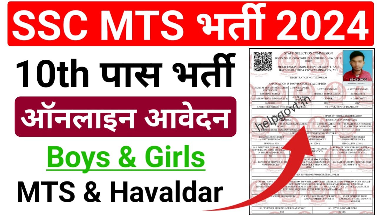 SSC MTS Online Form 2024 : SSC MTS & Havaldar भर्ती हेतु ...