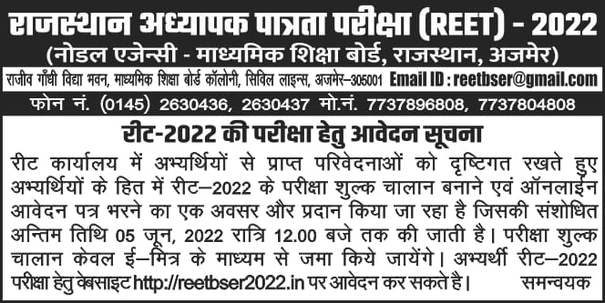 REET 2022 Online Form | SarkariUjala