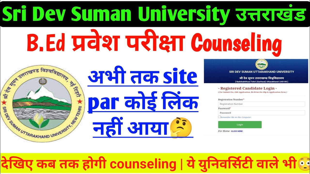 Sri Dev Suman University B.Ed Counselling कब होगी ?| SDSU bed news | sdsuv  bed counseling date
