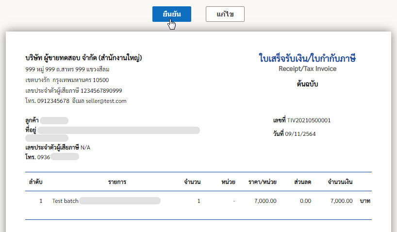 How to genarate an e-Tax Invoice &  e-Receipt to connect from Lazada