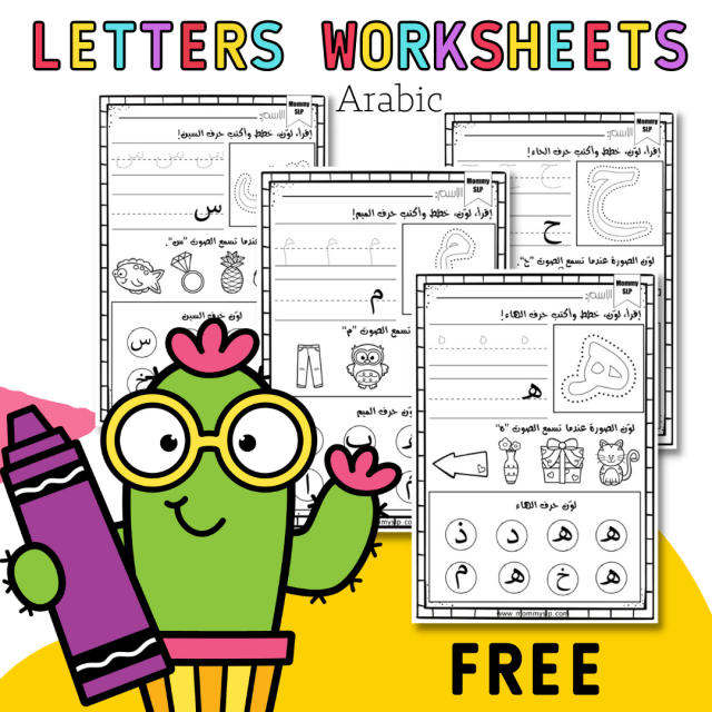 Arabic letters worksheets