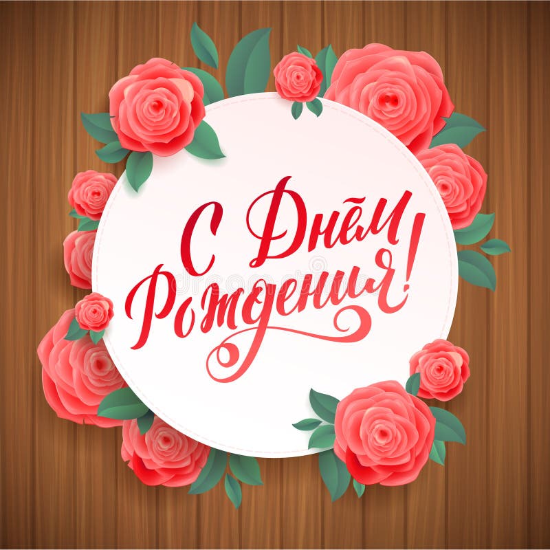 printable birthday cards in russian