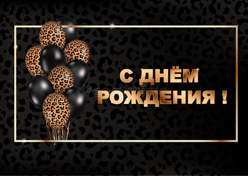 printable birthday cards in russian