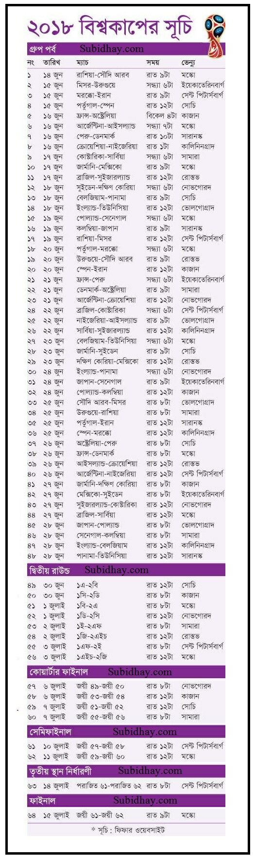 printable fifa world cup 2018 schedule pacific time